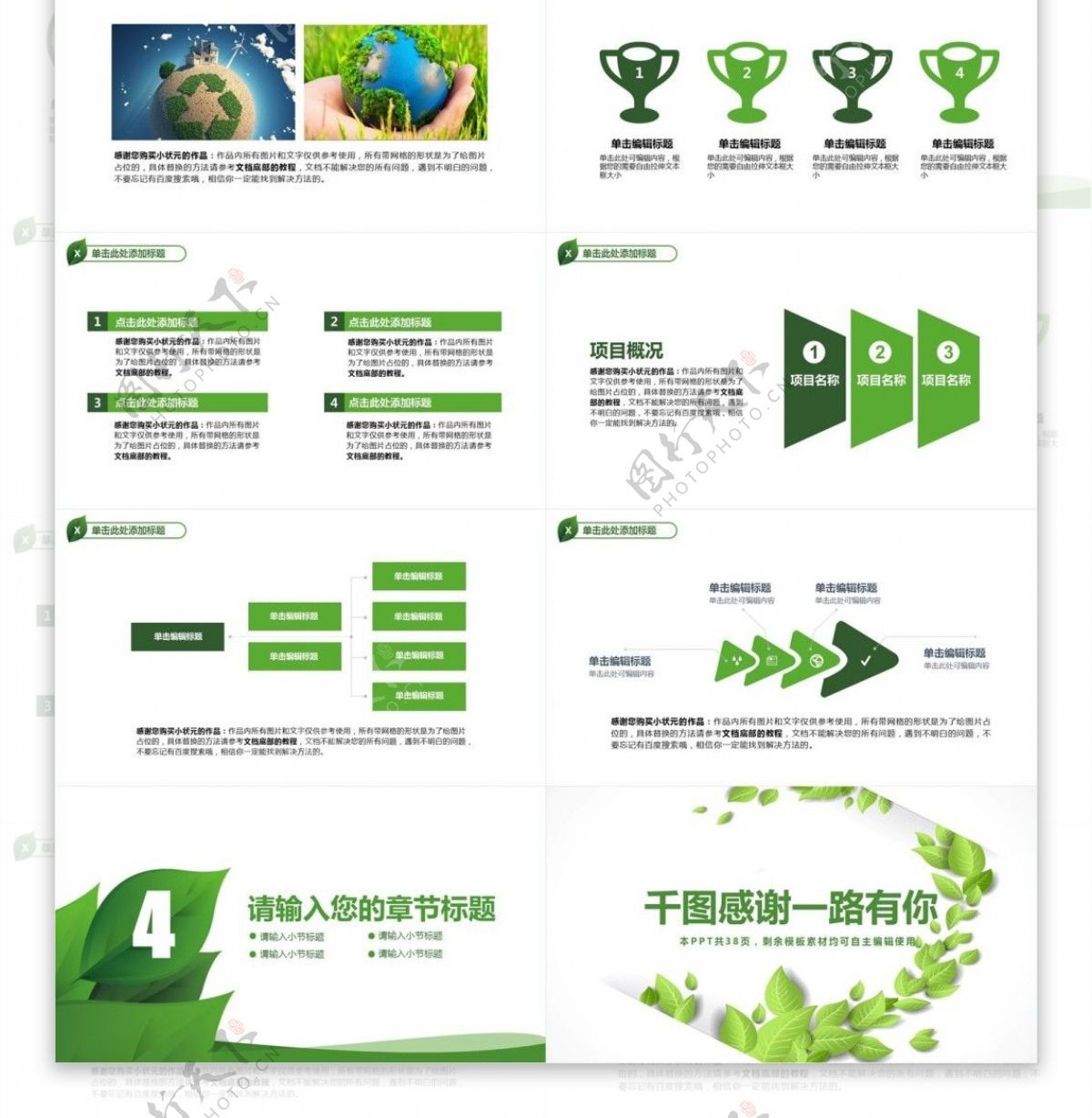 动态环境绿色公益环保宣传PPT模板