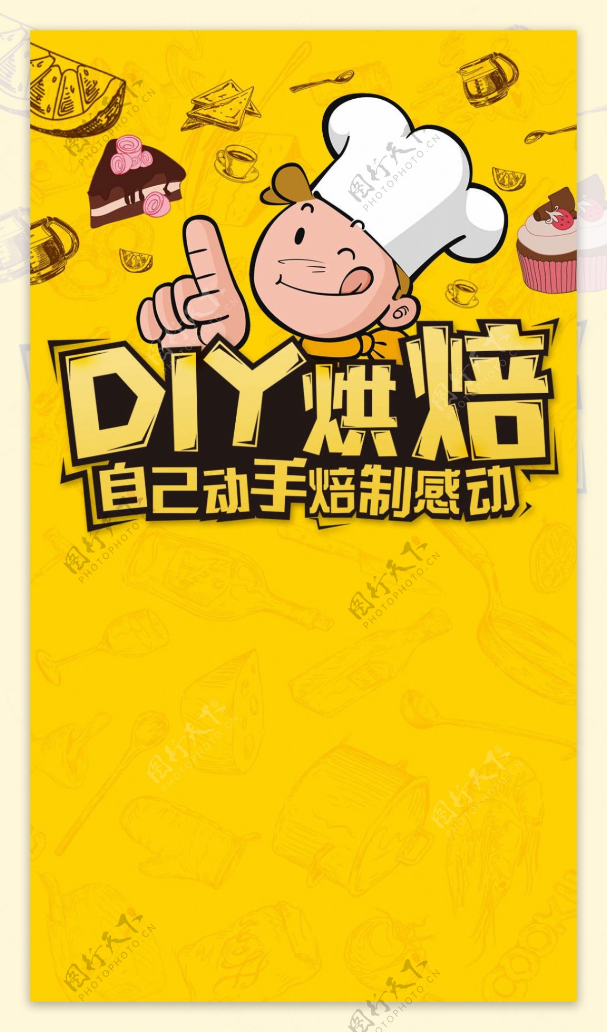 卡通厨师烘焙海报H5背景素材