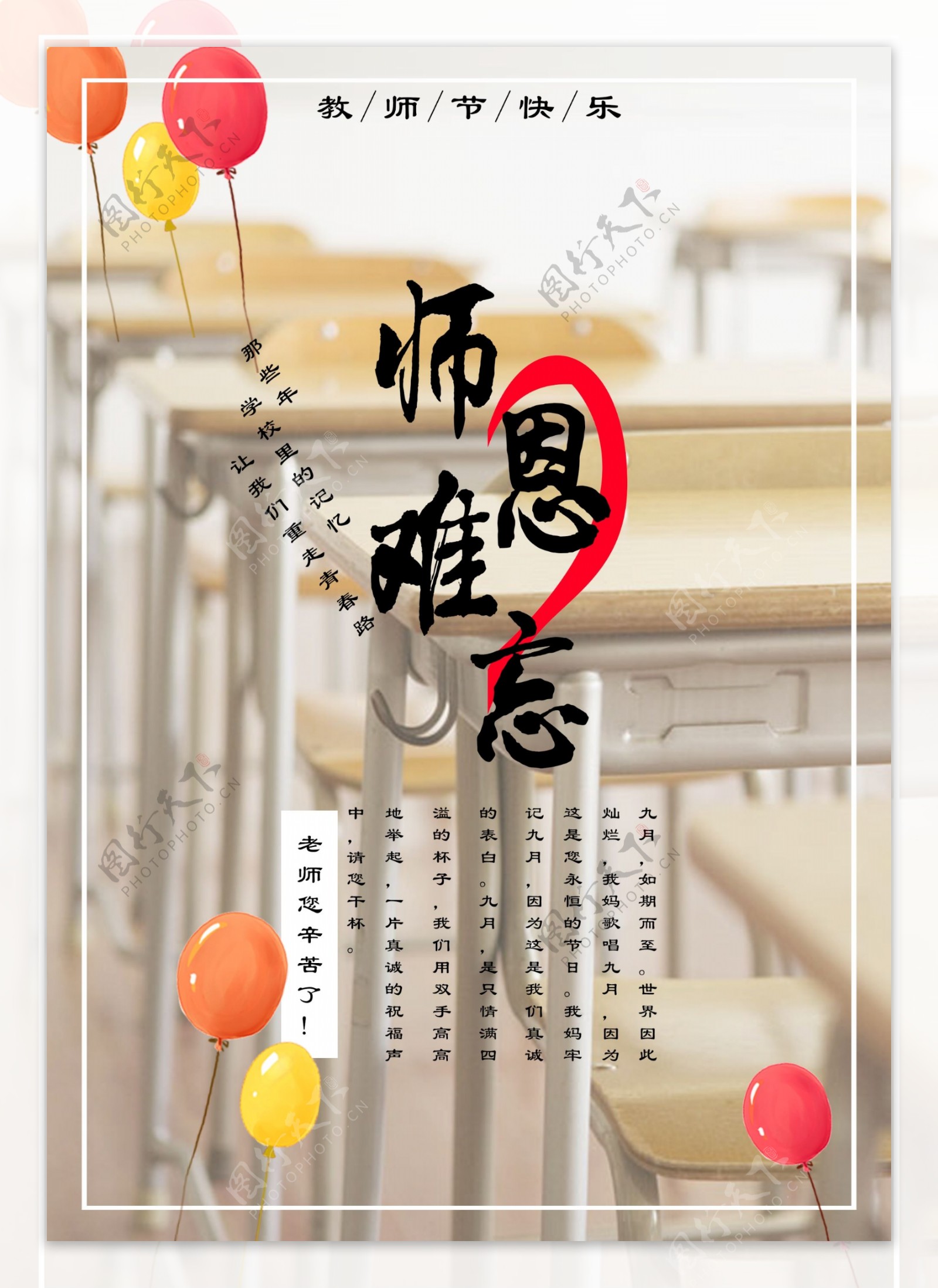 9.10教师节节日海报