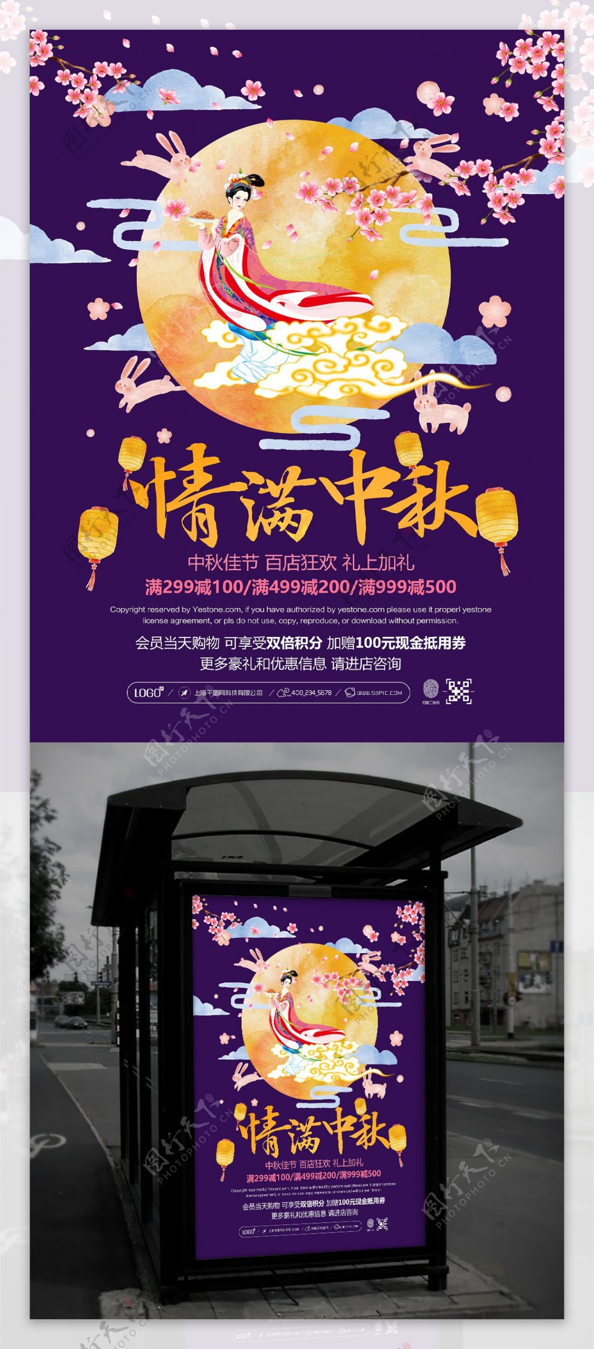 紫色唯美简约情满中秋节日促销海报设计
