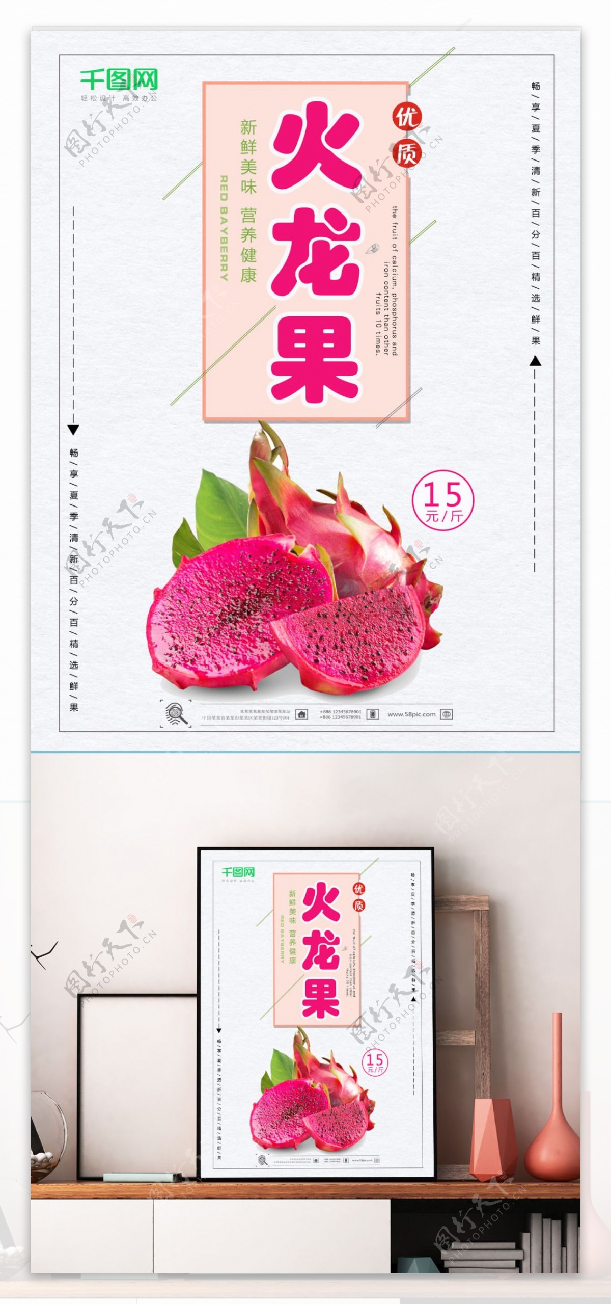 秋季水果火龙果水果店促销海报