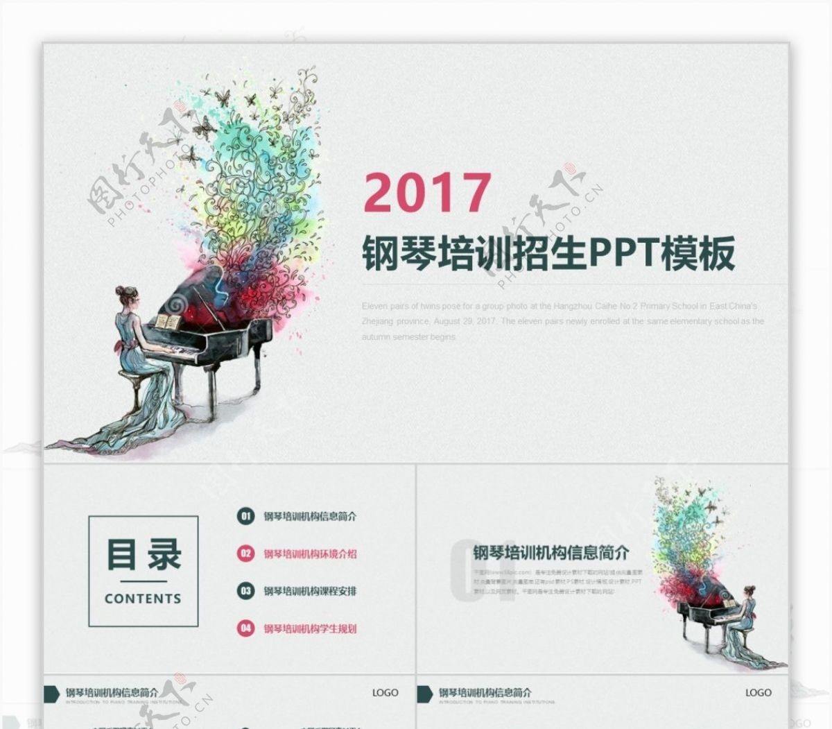 2017钢琴培训招生通用PPT模板