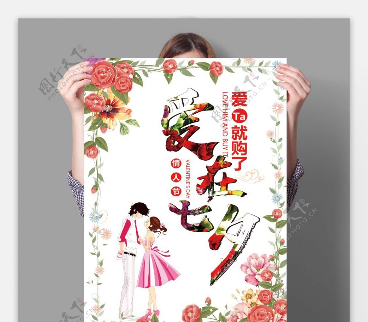 中国七夕节情人节情侣节平面海报设计
