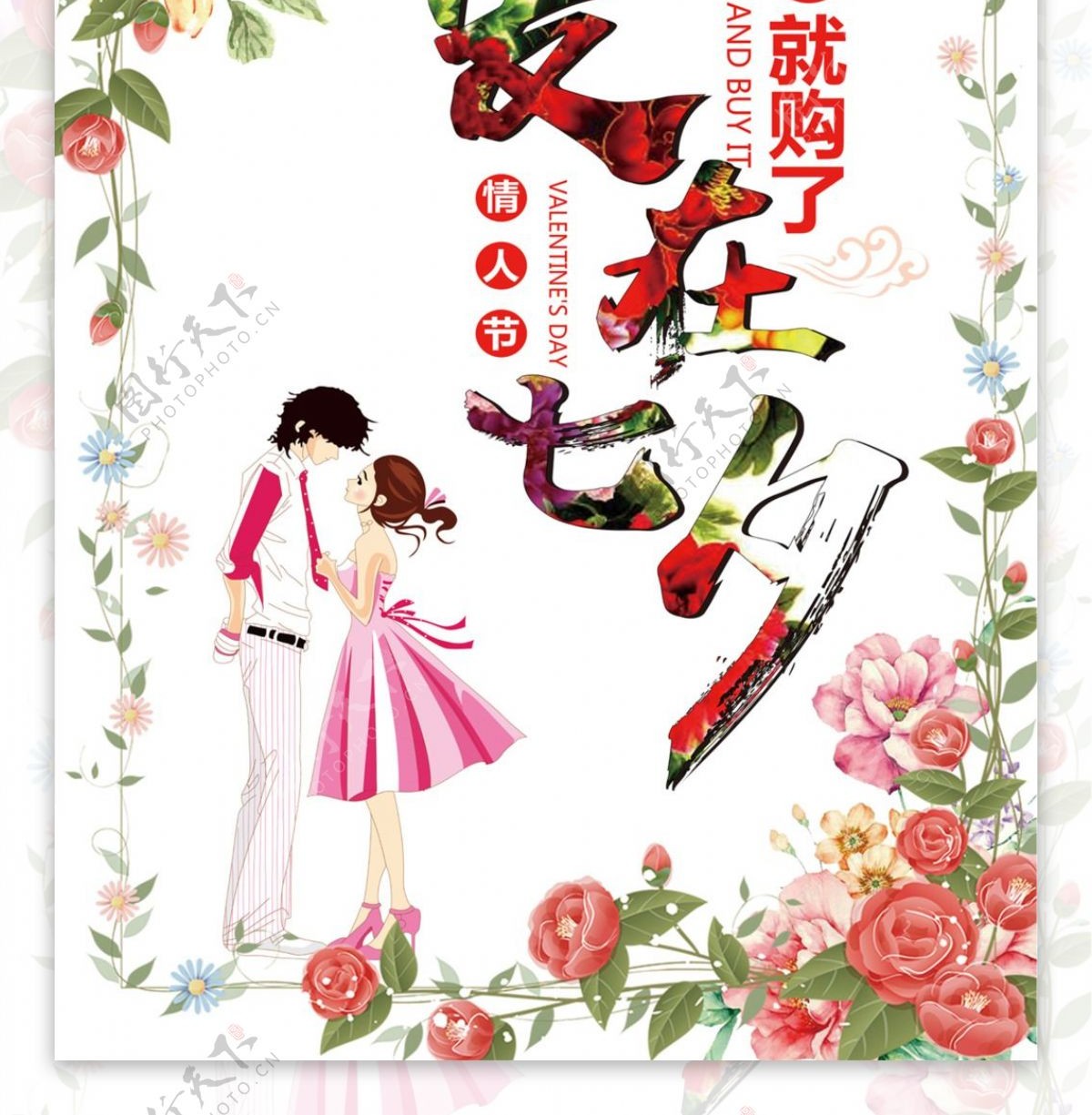 中国七夕节情人节情侣节平面海报设计