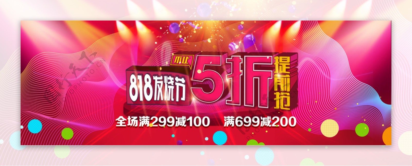 淘宝电商天猫京东818暑期大促海报banner模板设计