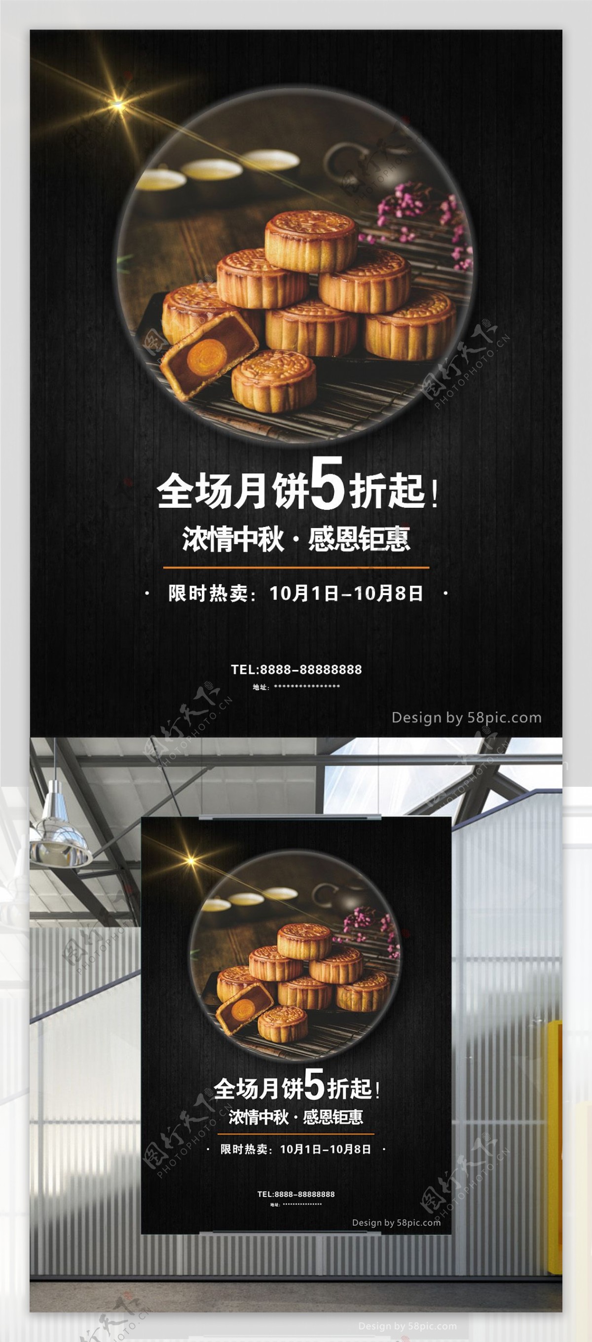 黑色纹理中秋月饼促销节日平面海报