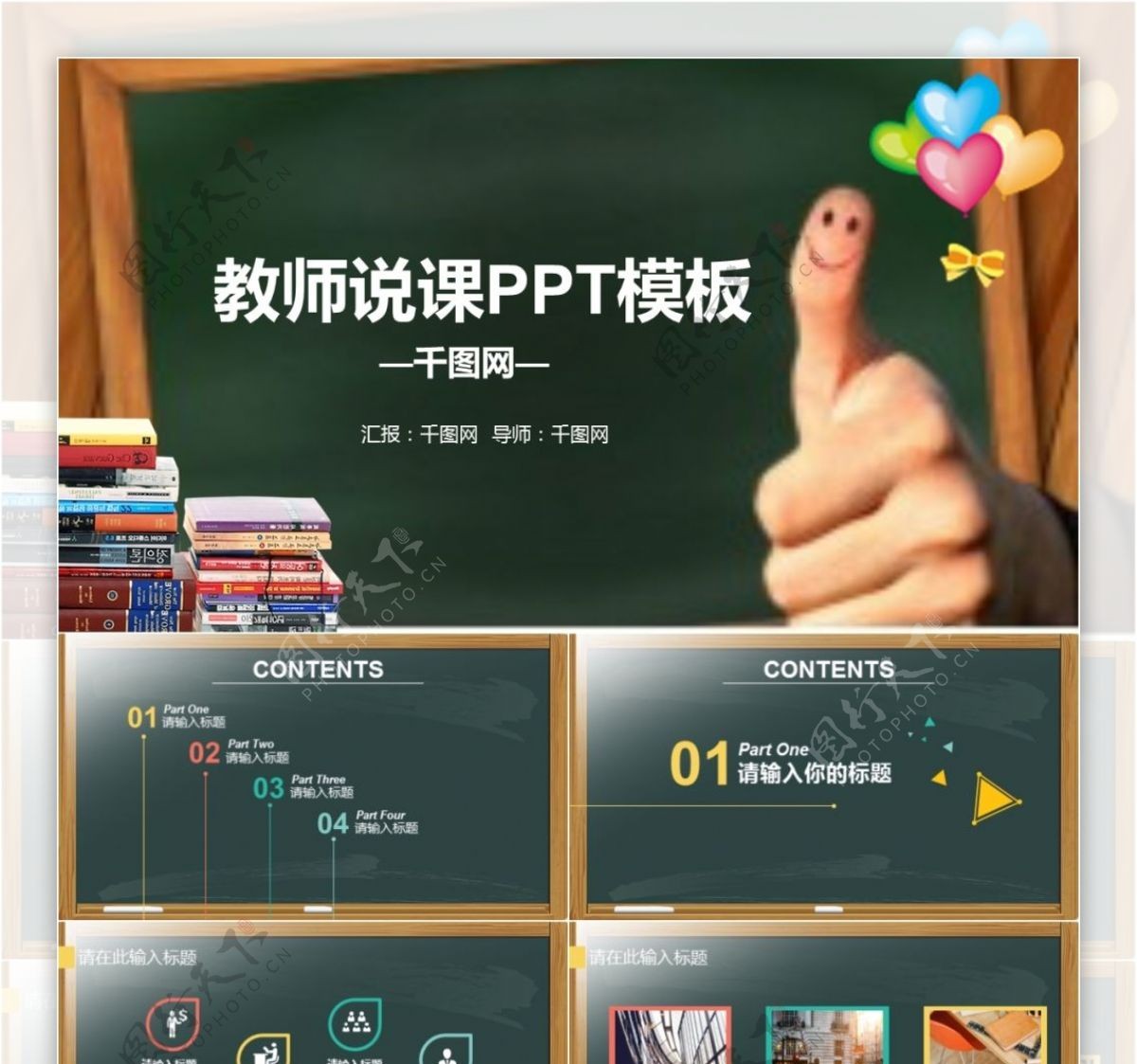 教育教学课程设计教师说课PPT