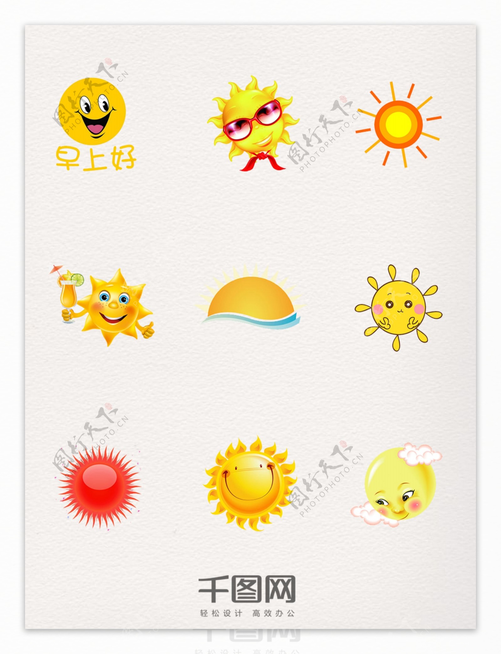 卡通太阳设计装饰图案元素