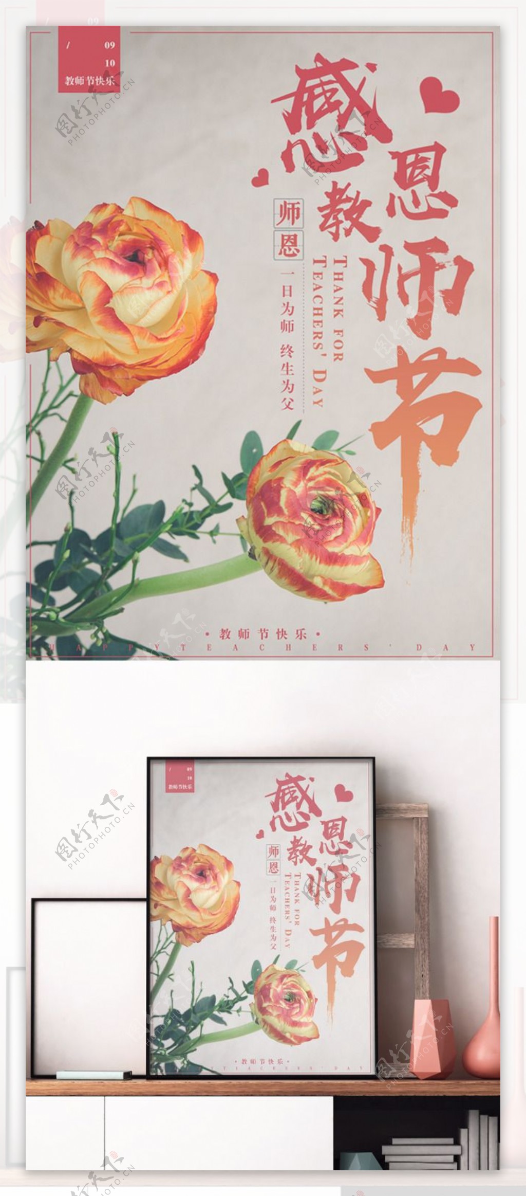 复古花朵感恩教师节创意简约宣传海报设计