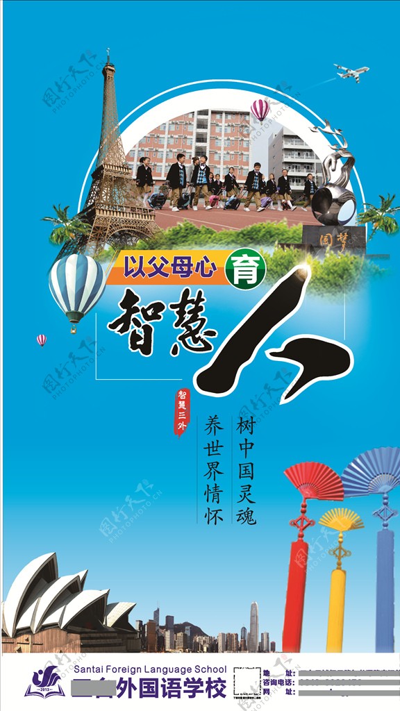 学校海报