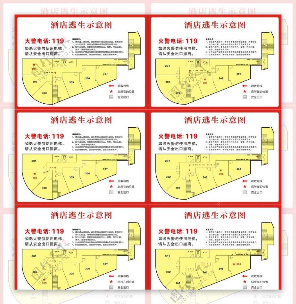 酒店安全疏散示意图.