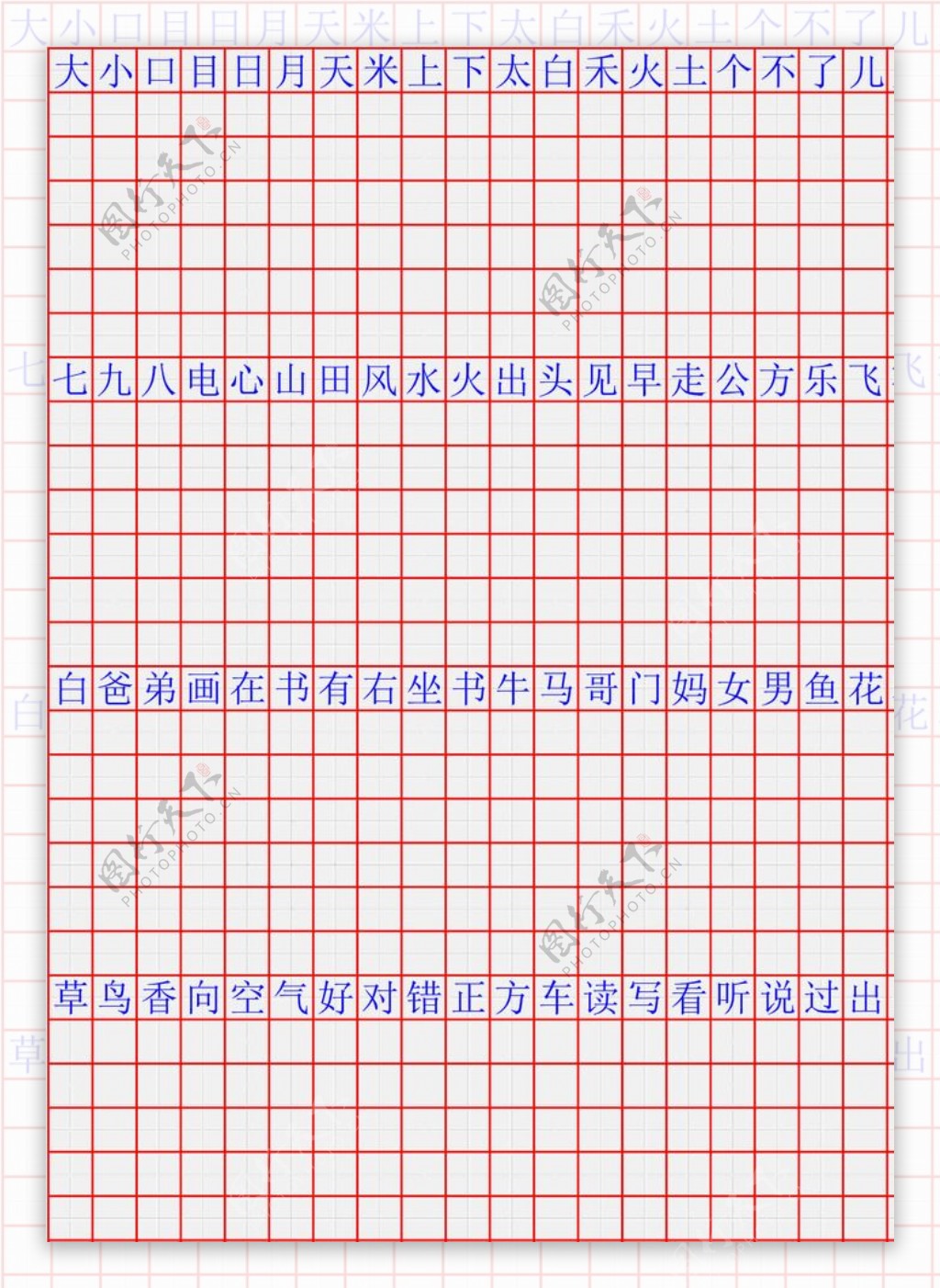 儿童田字格练字表