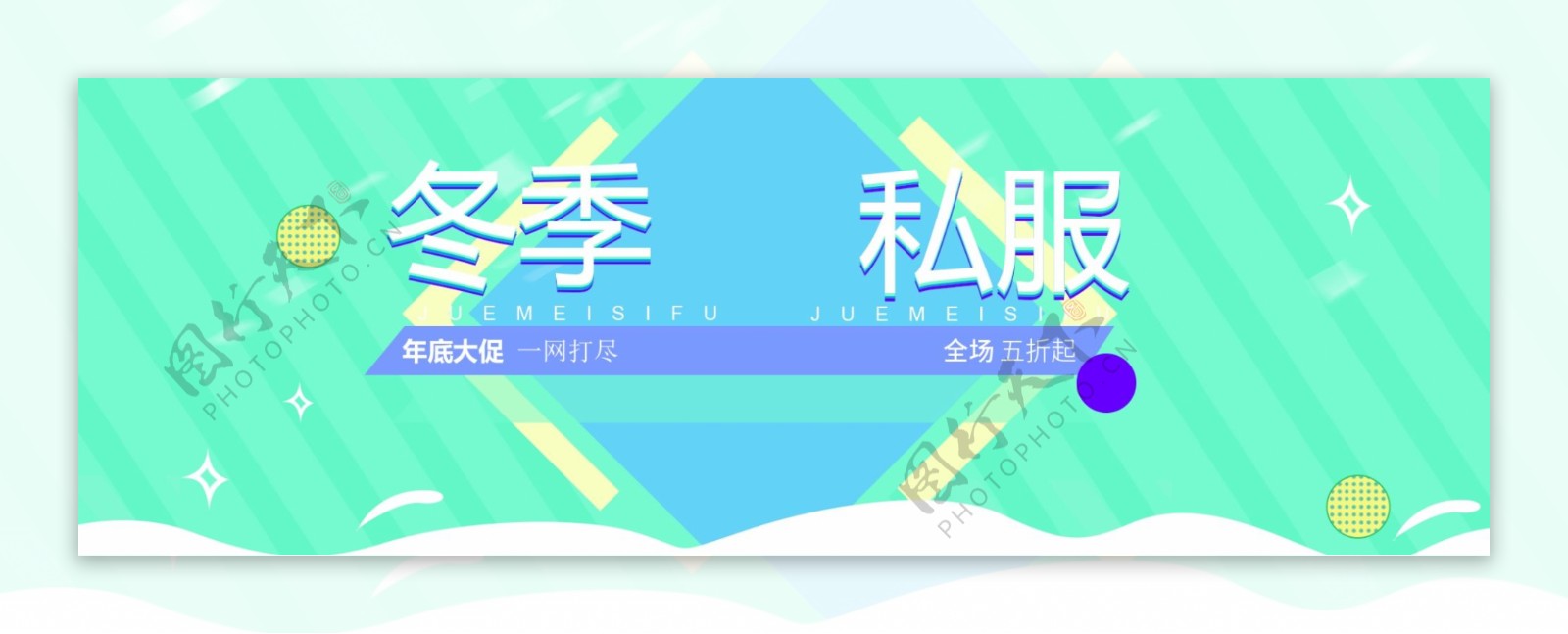 冬季天猫女装上新活动促销海报banner