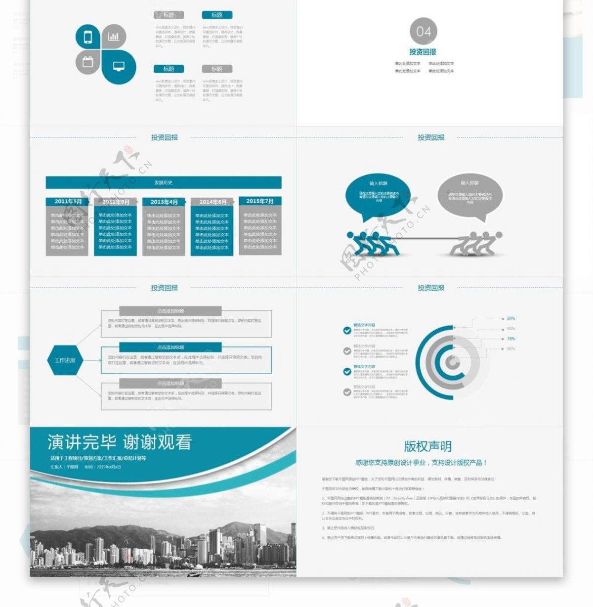 企业项目策划创业融资年终总结PPT模板