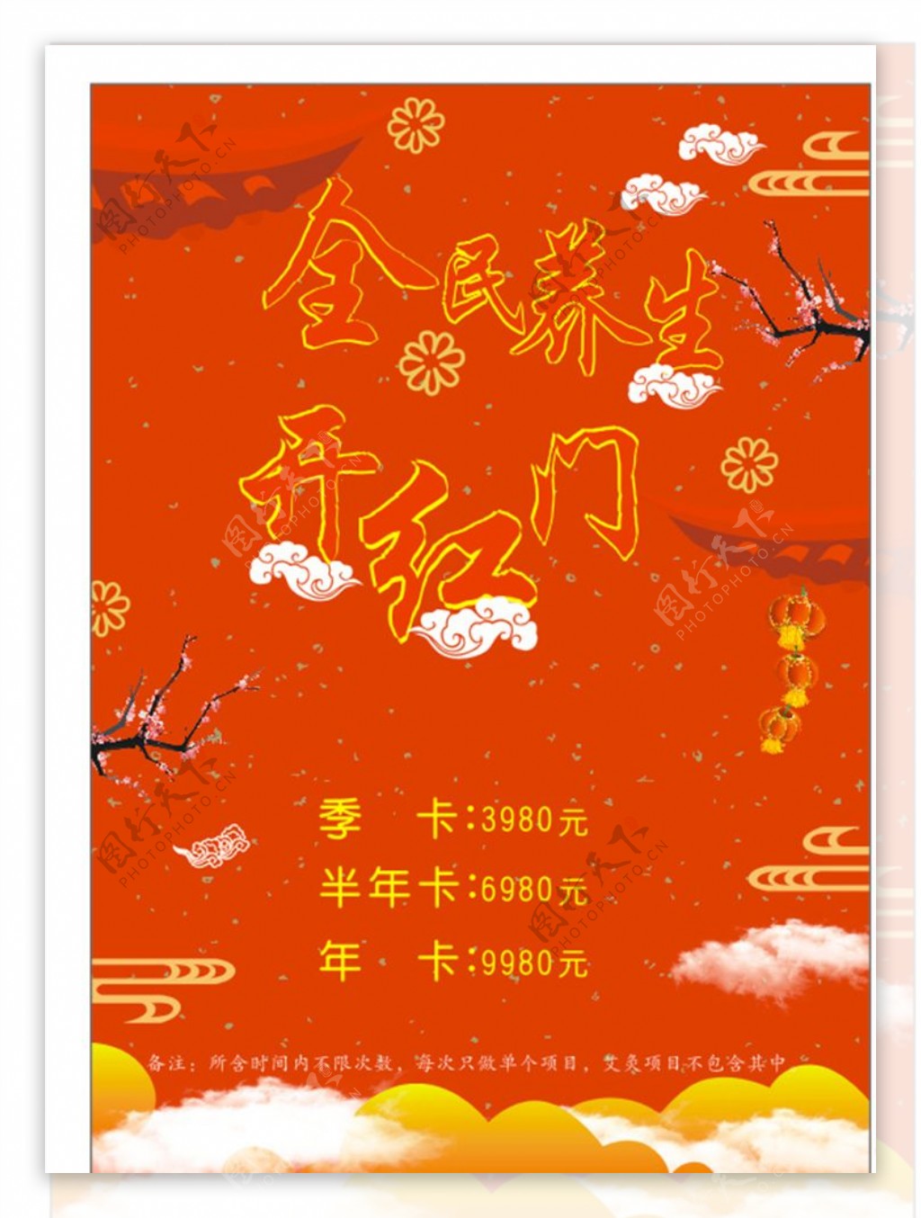 中国风红色单页