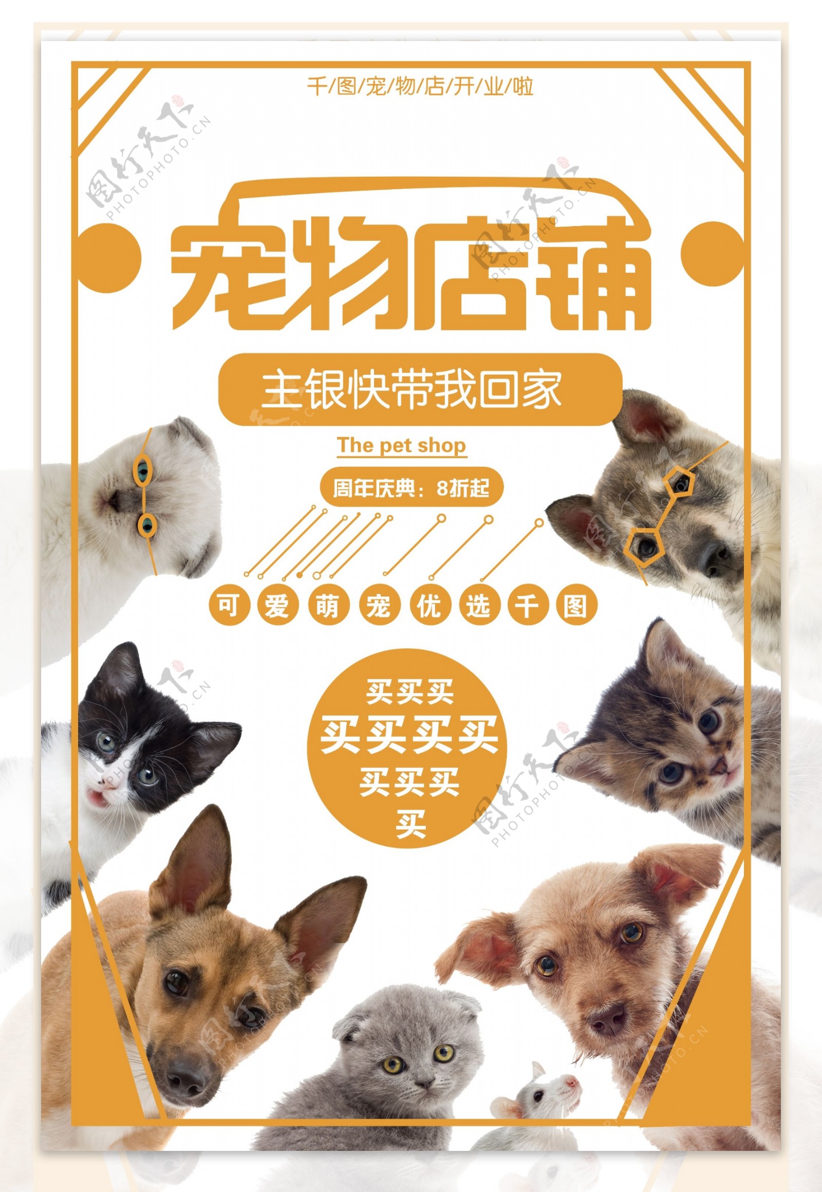简约大气宠物店铺宠物粮食促销海报