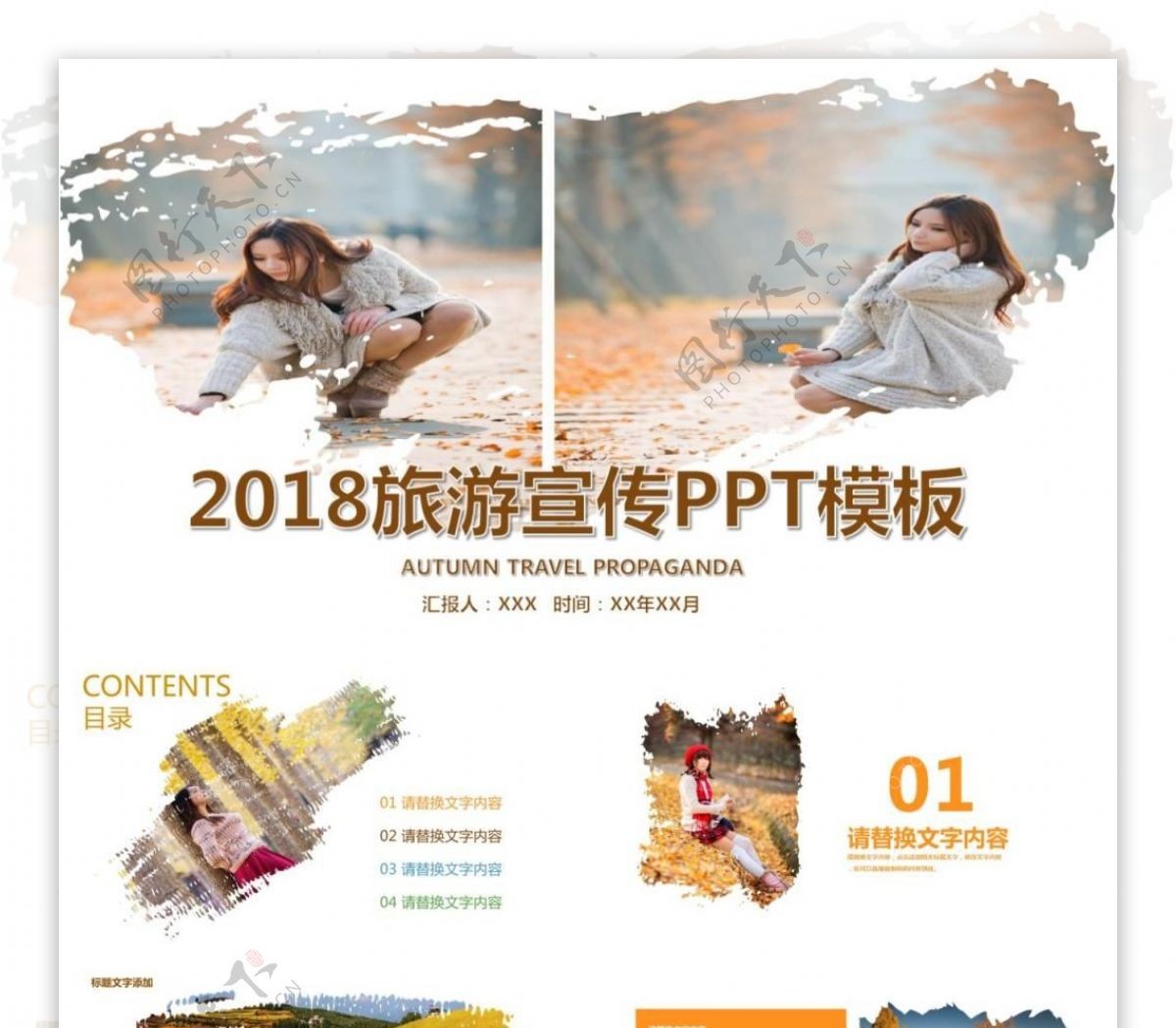 2018文艺风格金秋旅游宣传ppt素材