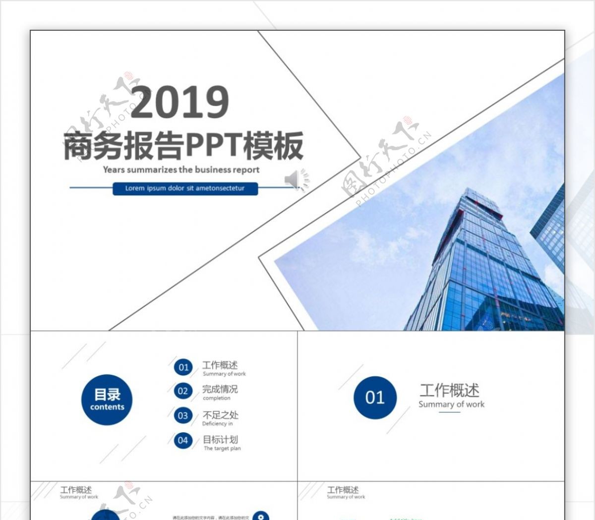 2019深蓝色报告商务ppt素材