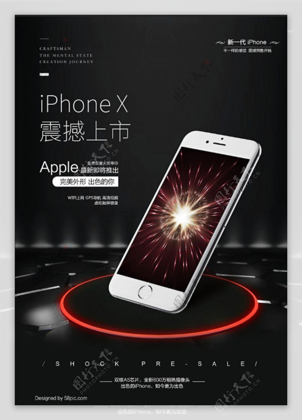 苹果7苹果X宣传海报手机