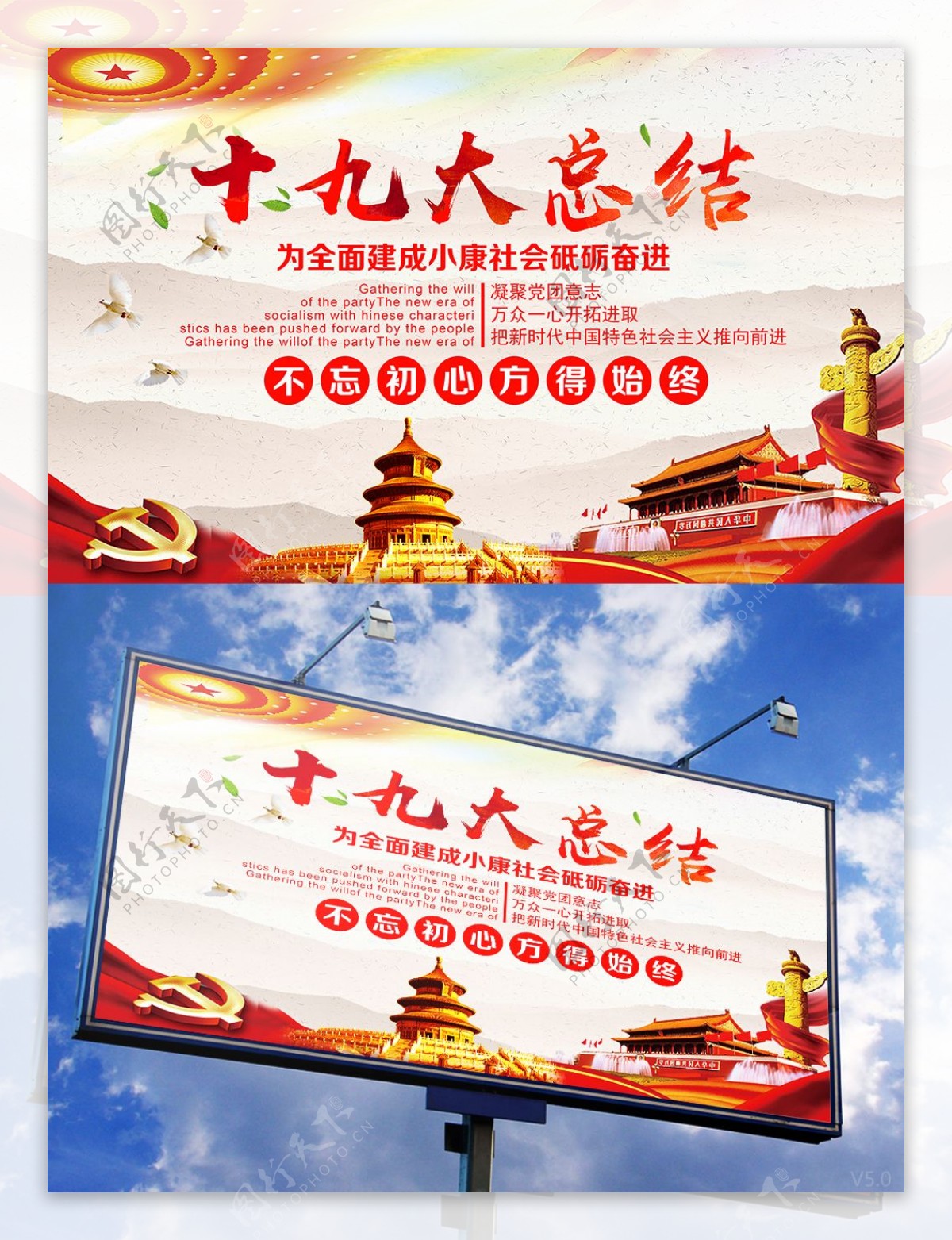 红色中国风十九大总结党建横版海报