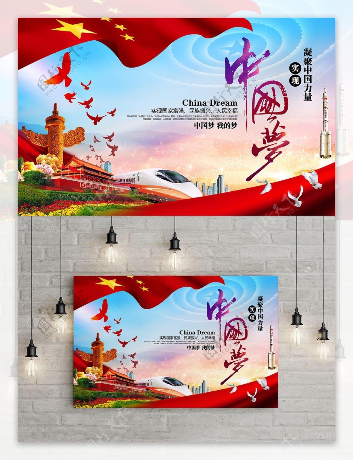 唯美大气炫彩中国梦党建主题海报设计