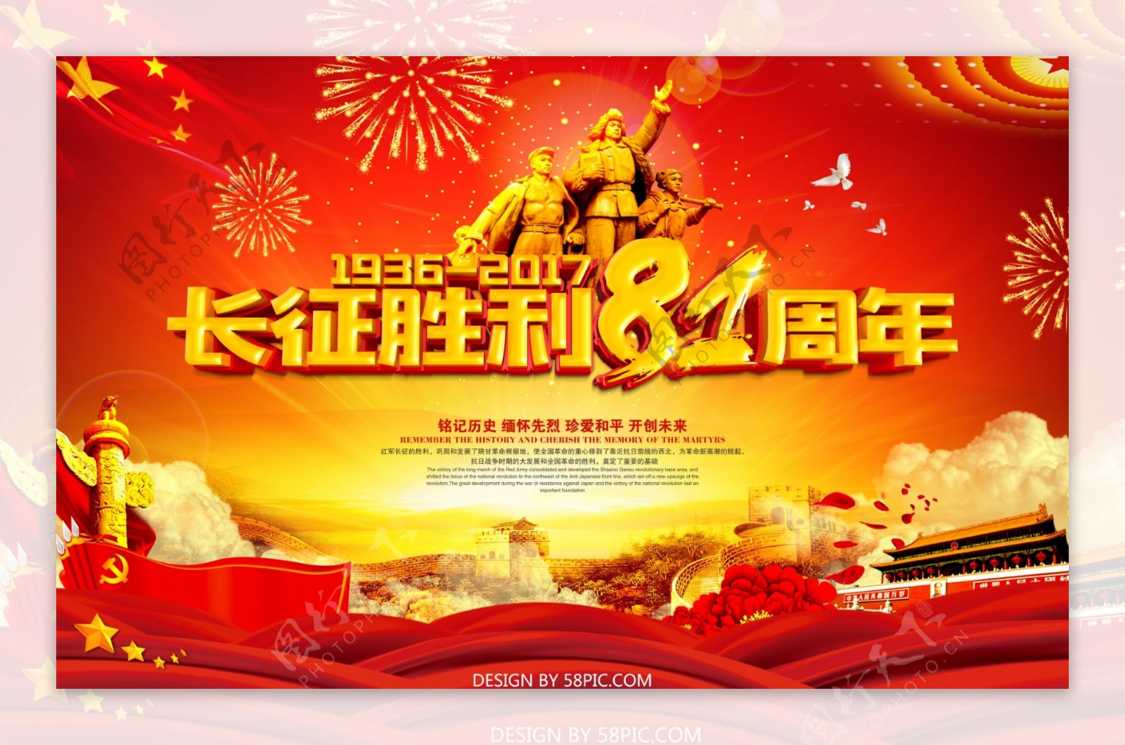 红色背景大气长征胜利81周年海报设计