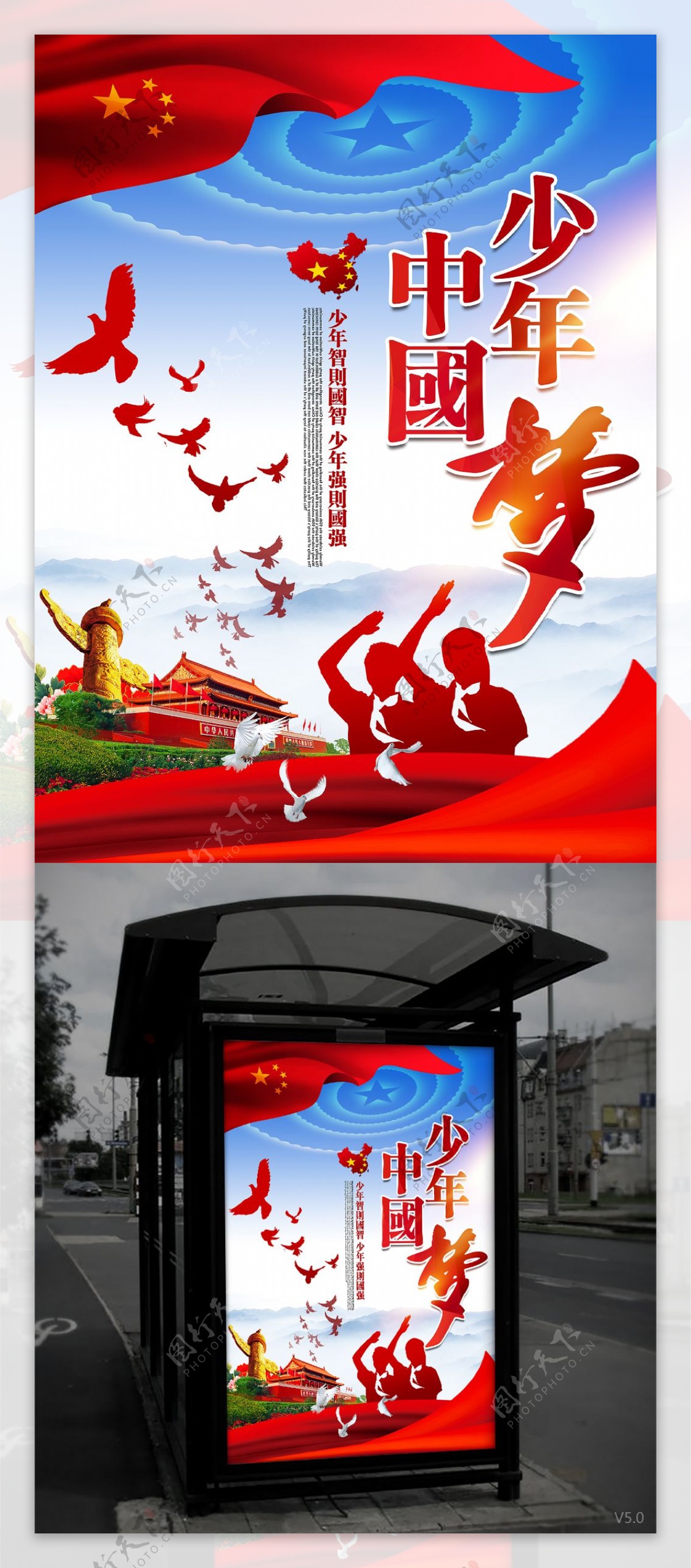 精美大气少年中国梦少先队宣传海报设计