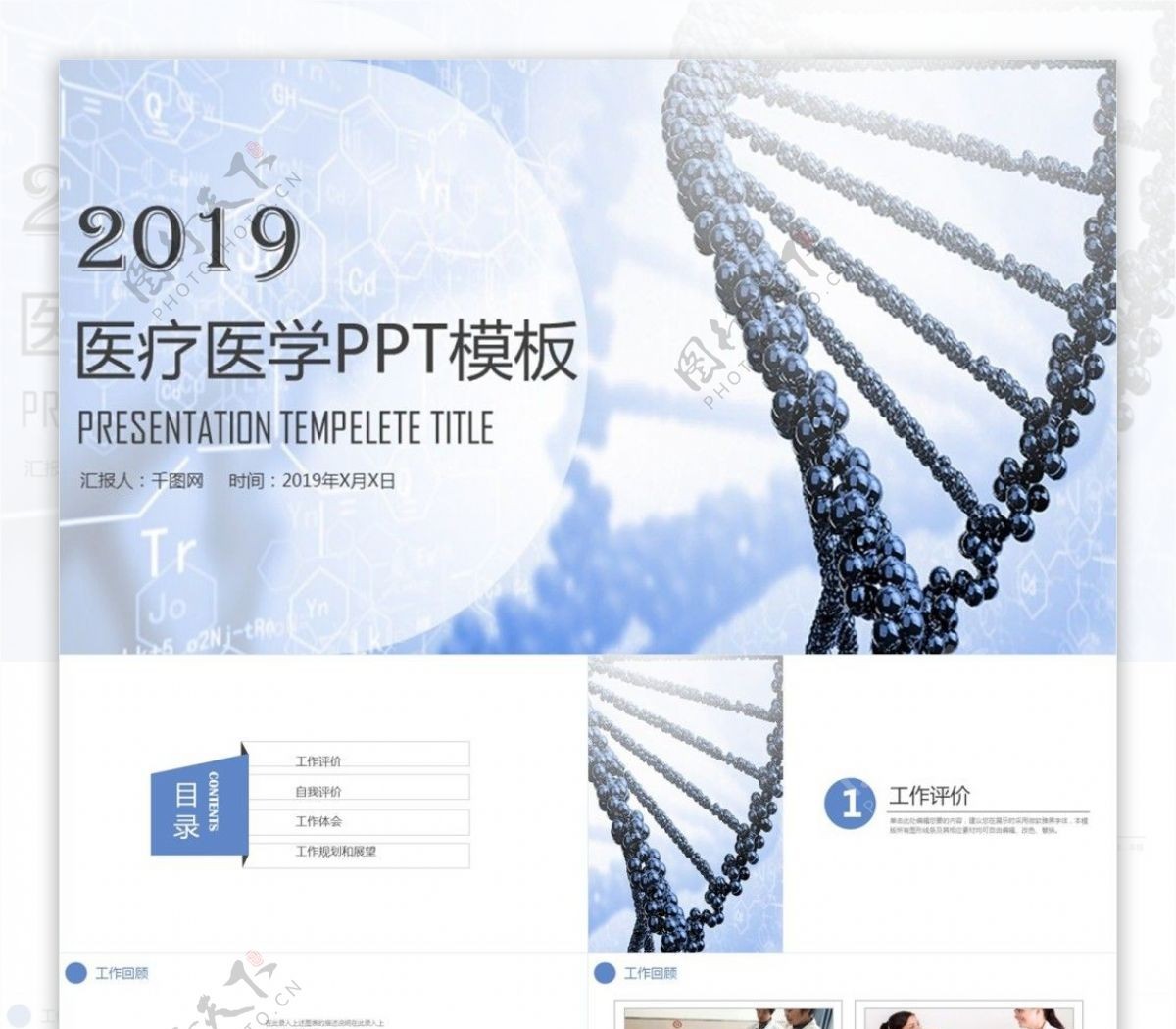 基因生物化学医疗医学DNAPPT模板