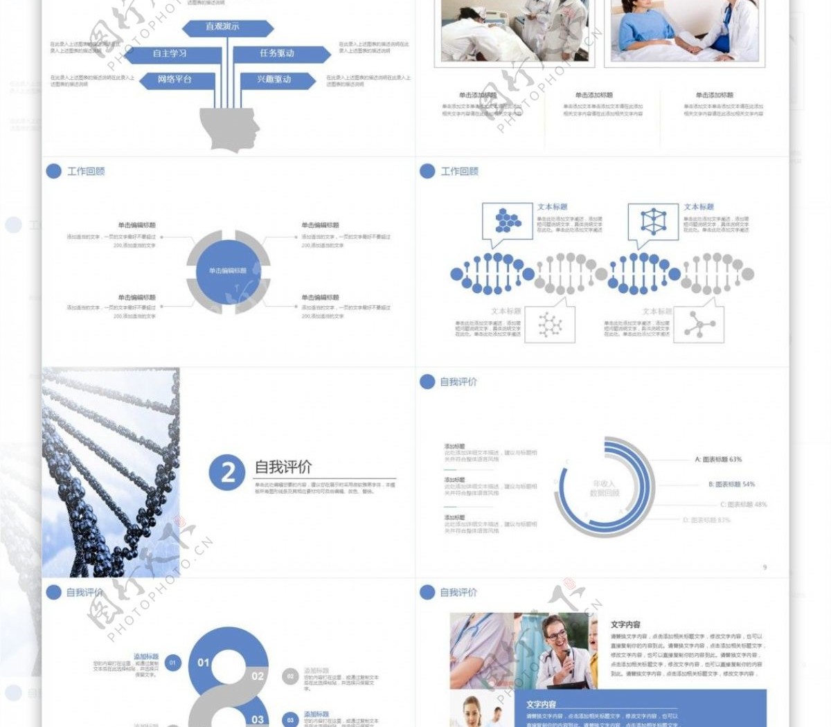 基因生物化学医疗医学DNAPPT模板