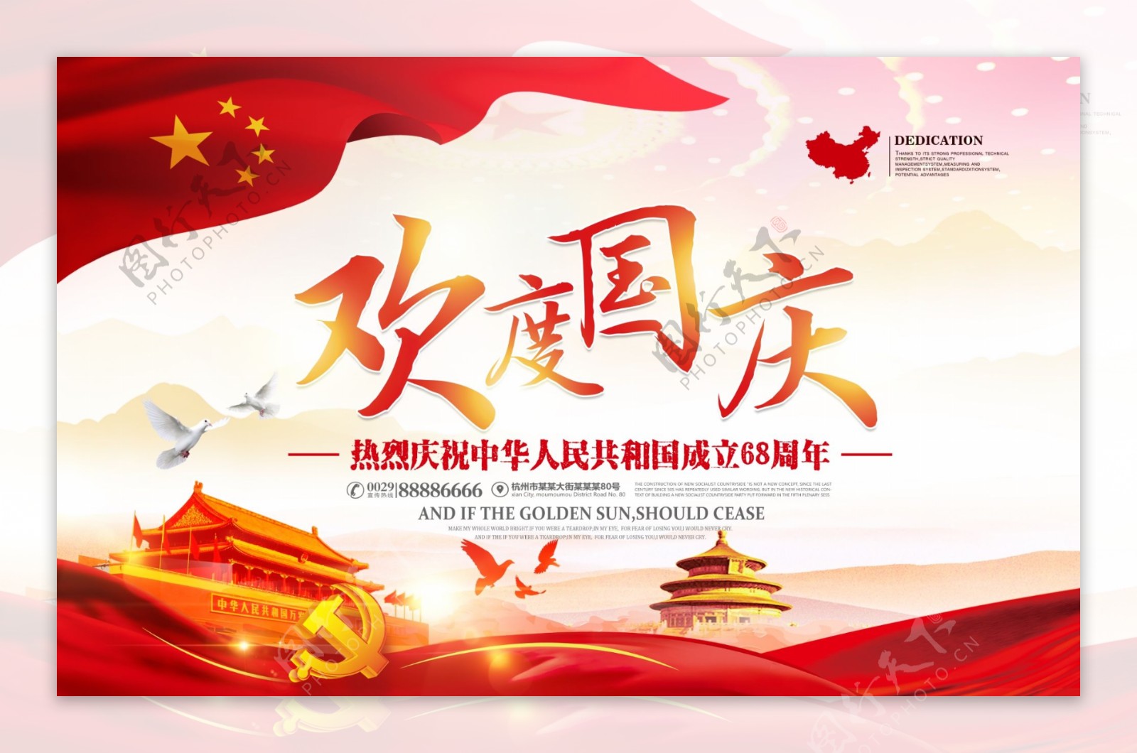 红色清新简约欢度国庆国庆节宣传海报设计