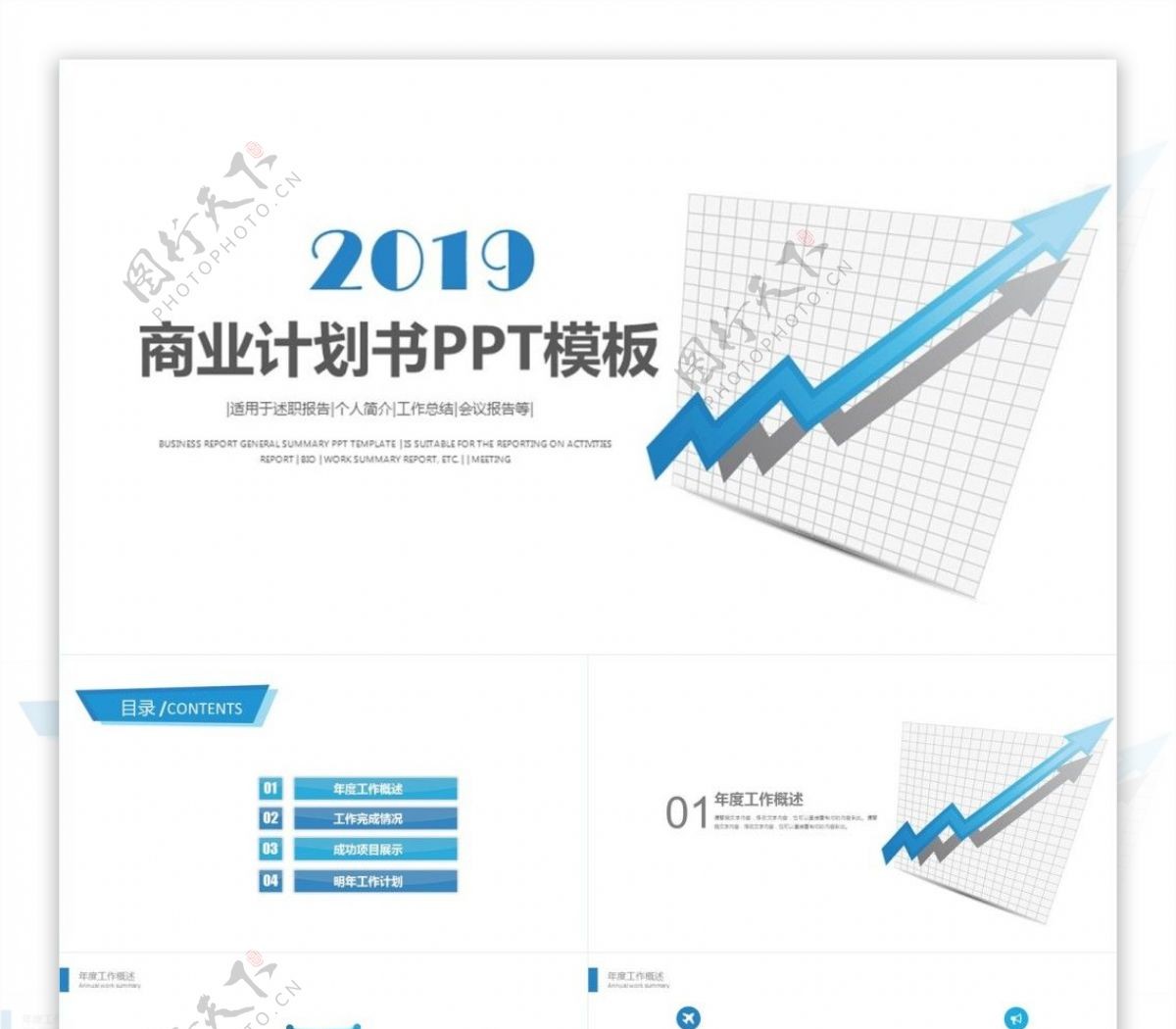 2019蓝色大气商业计划书PPT模板