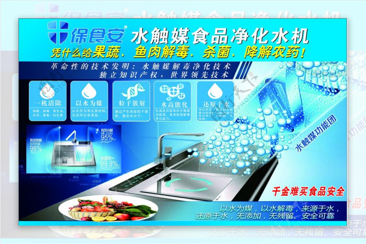 水触媒食品净化机