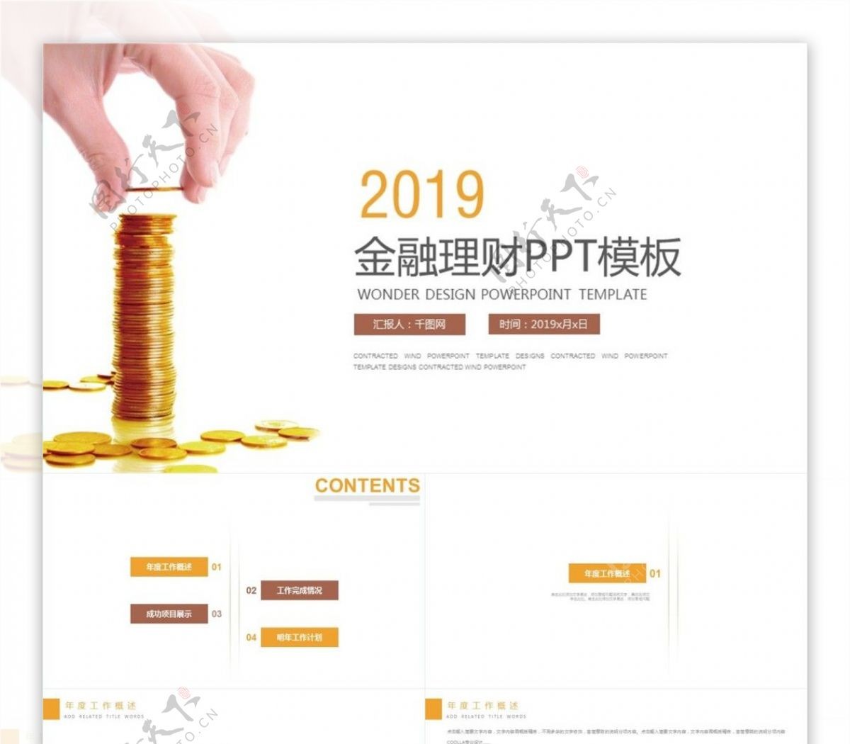 金融理财创业融资商业计划书年终总结工作汇报计划通用商务PPT模板