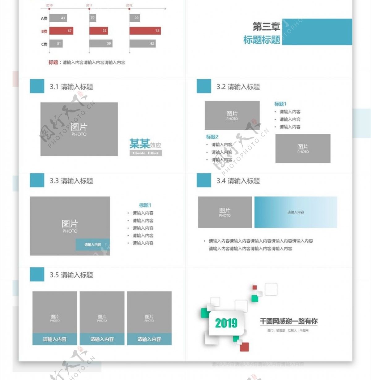 商务通用PPT模板