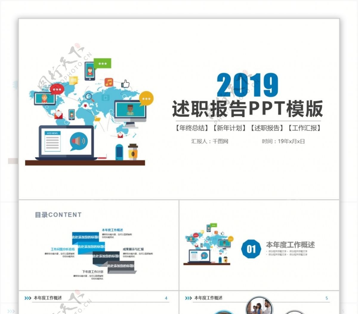 述职报告工作计划年终总结汇报PPT模板