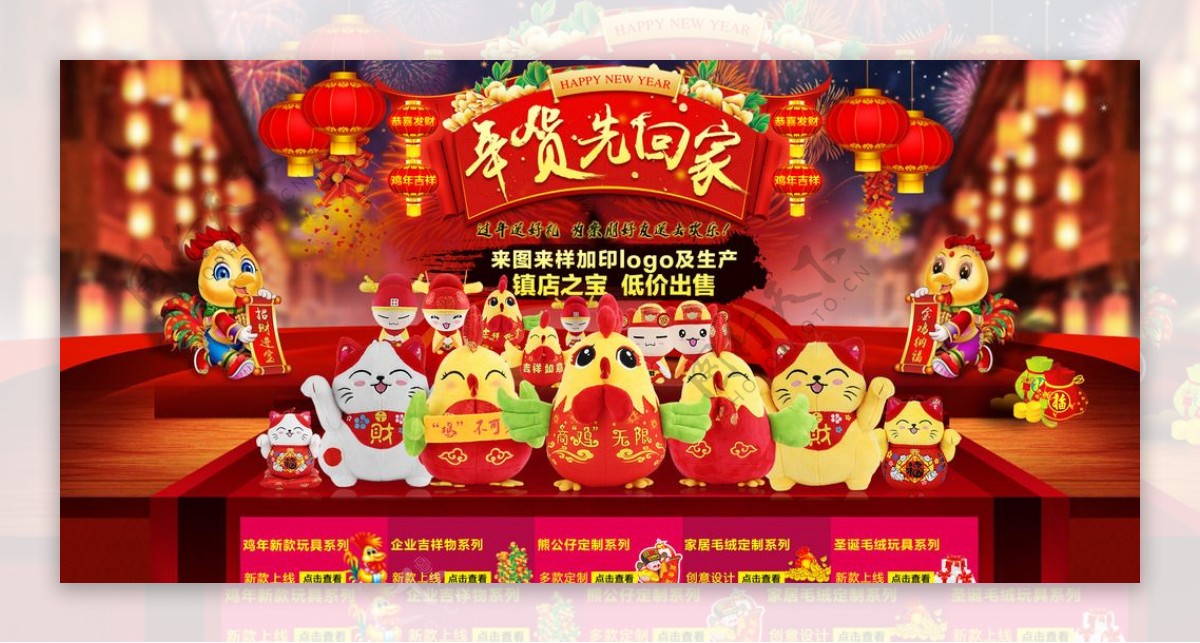 春节玩具海报