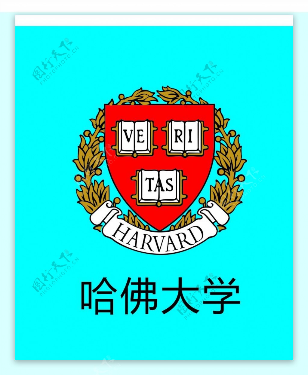 哈佛大学LOGO