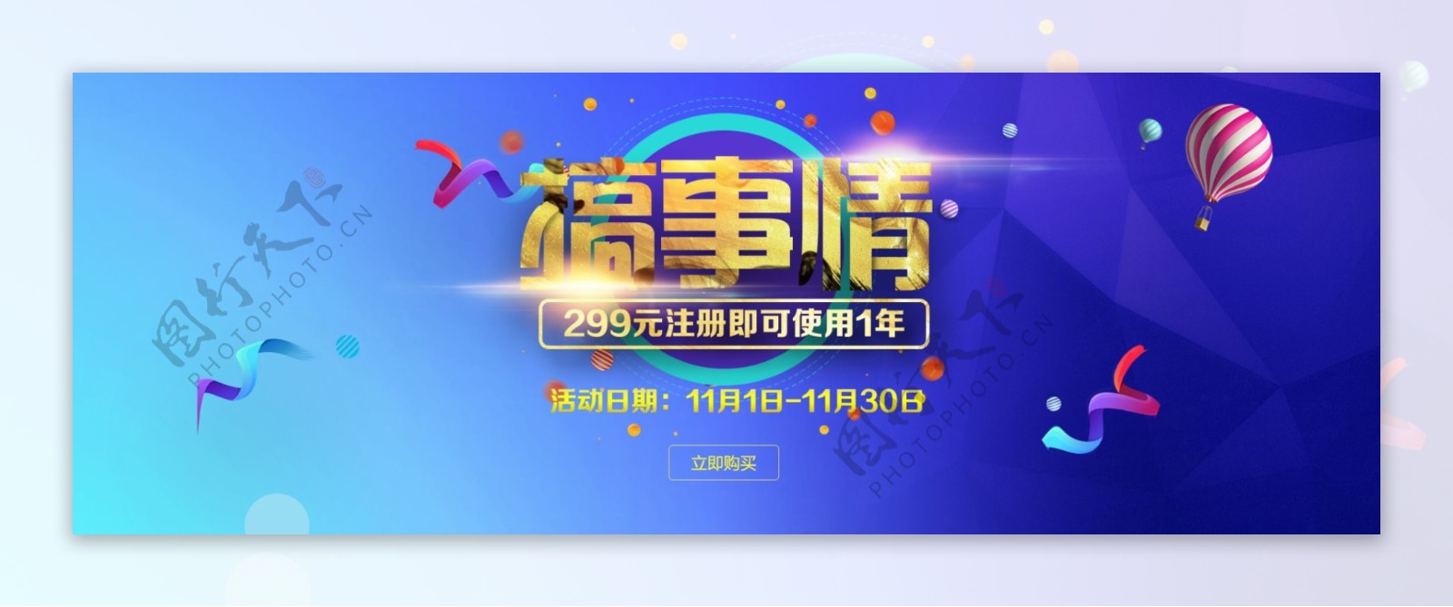 网页ui搞事情活动页面banner