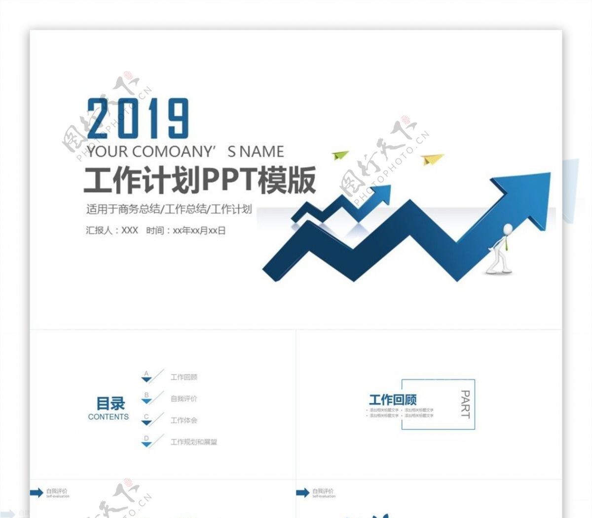 年终总结工作汇报报告新年计划PPT模板