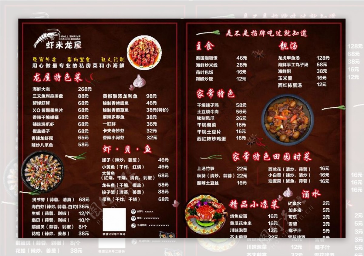 虾米龙屋海鲜烧烤菜单菜谱