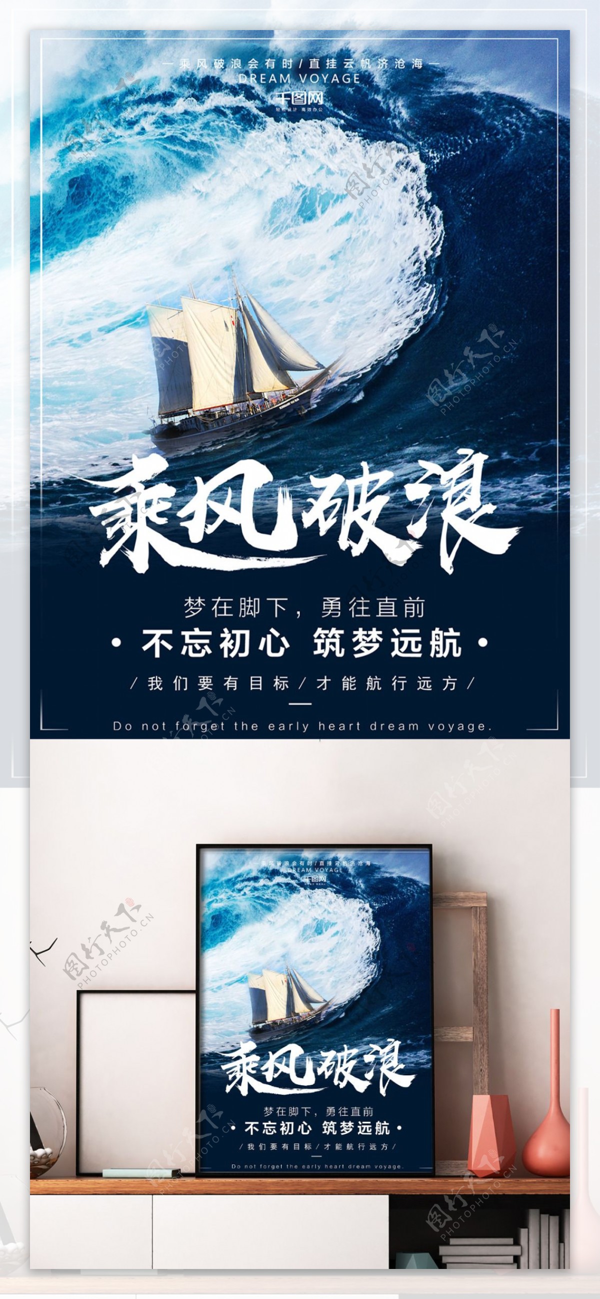 海洋企业文化乘风破浪创意简约宣传海报设计