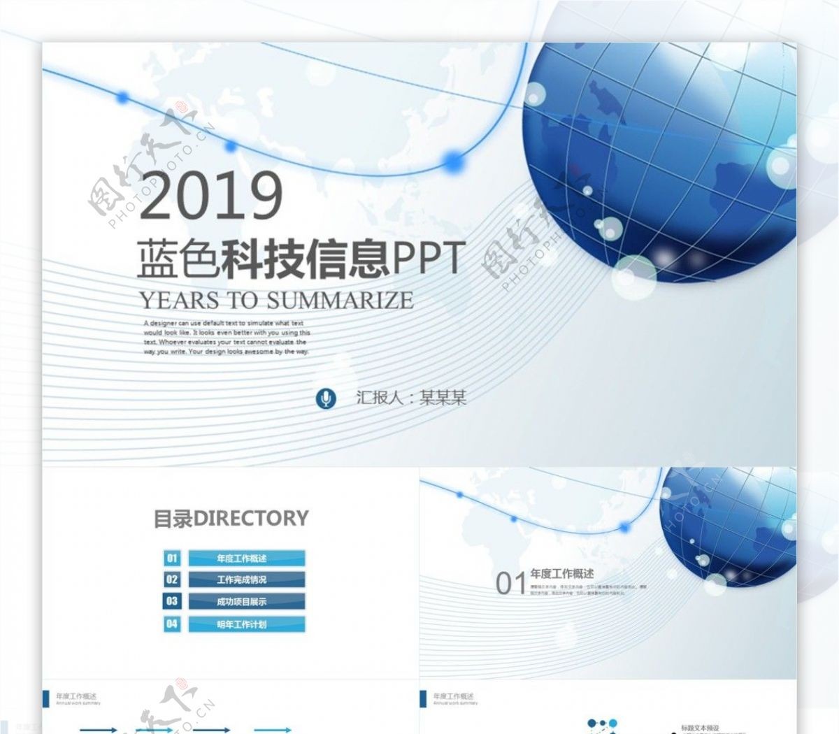 科技信息年终总结工作汇报年度计划PPT