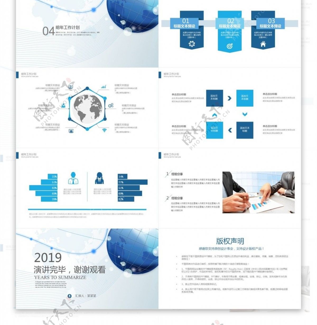 科技信息年终总结工作汇报年度计划PPT