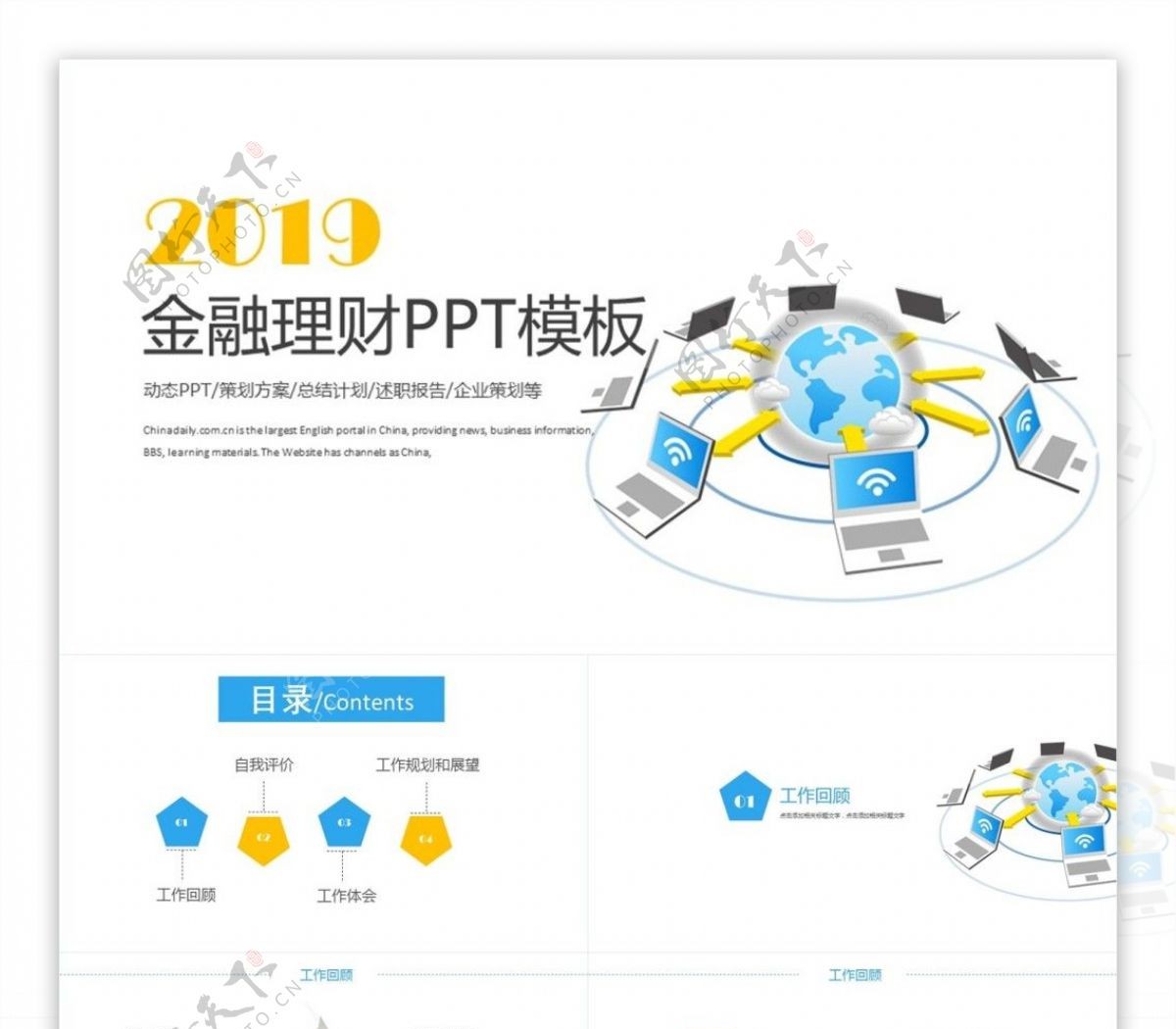 金融电子商务互联网工作计划总结PPT模板