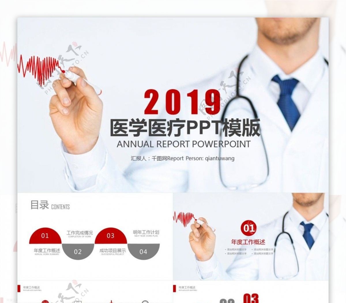 红色大气2019医学医疗报告PPT模板