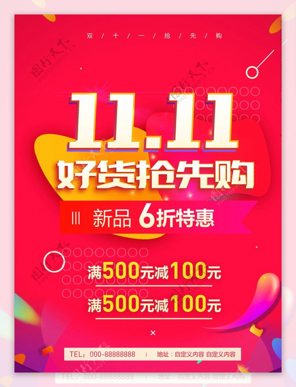 双11广告设计