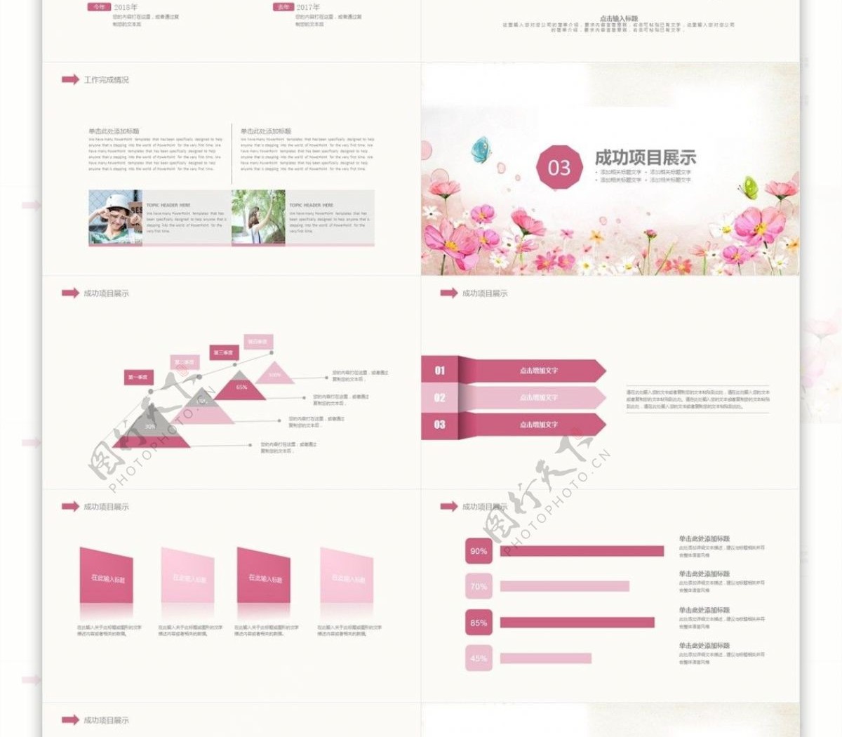 2019文艺小清新通用汇报模板PPT