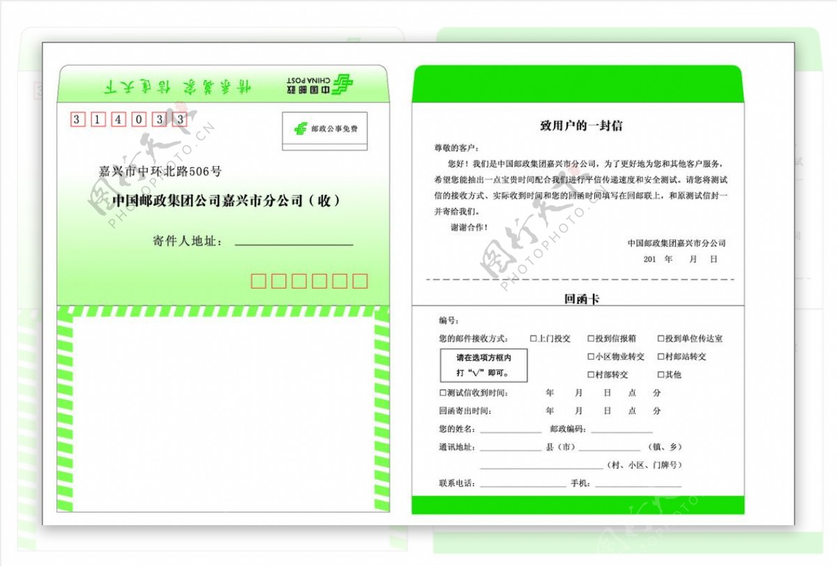 邮政回函卡中国邮政