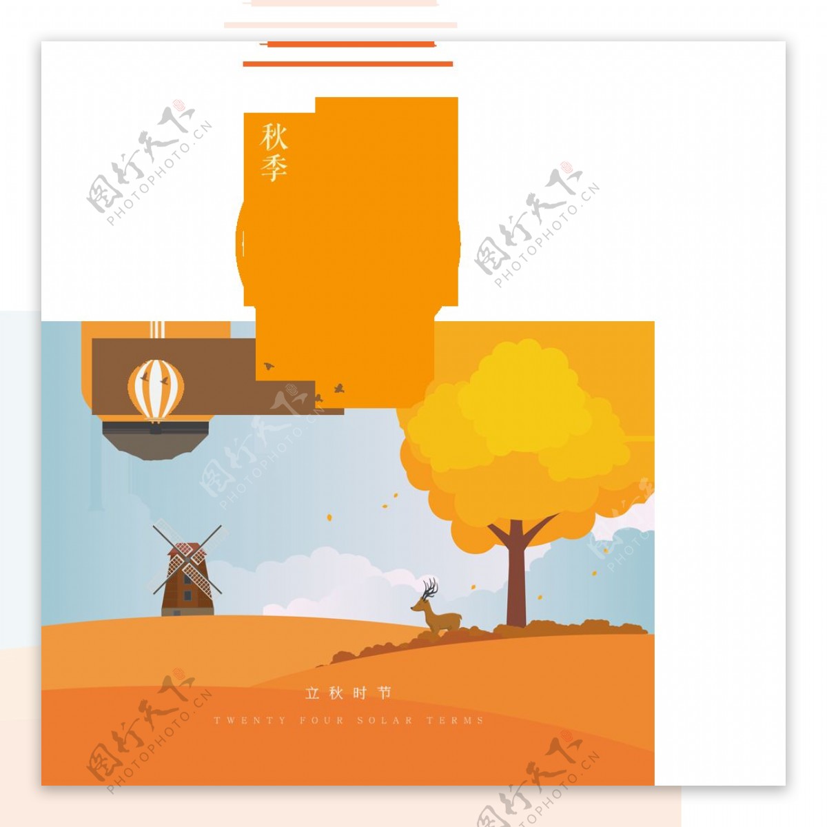 立秋沙漠树木元素图