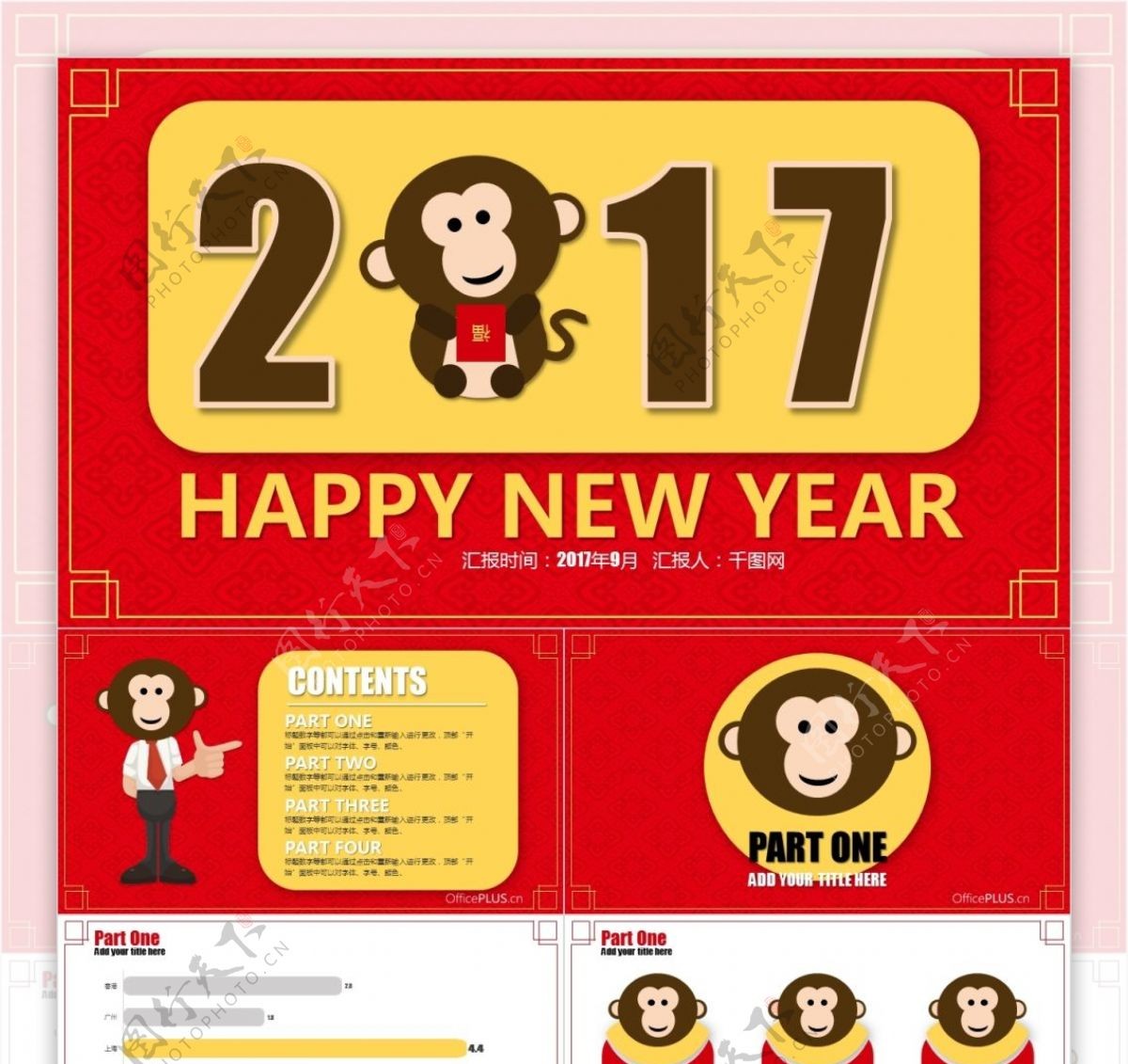 新年模板卡通猴子活泼黄红PPT模板